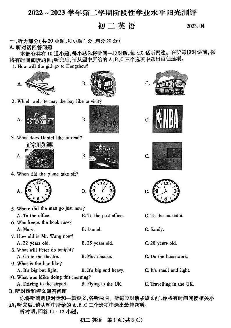 江苏省昆山、太仓、常熟、张家港四市2022-2023学年八年级下学期期中英语试卷第1页