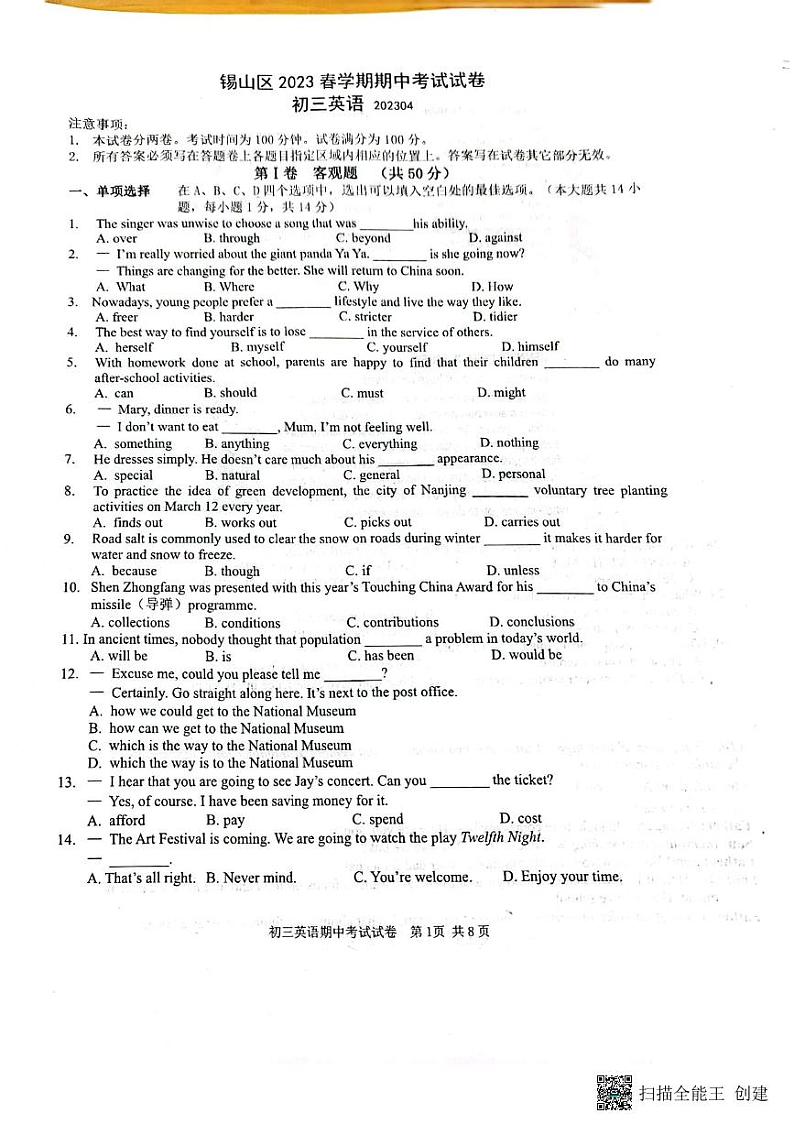 江苏省锡山区2022—2023学年九年级下学期期中考试英语试卷+01