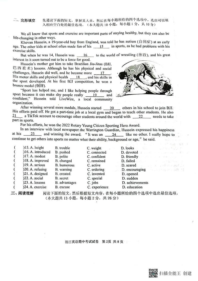 江苏省锡山区2022—2023学年九年级下学期期中考试英语试卷+02