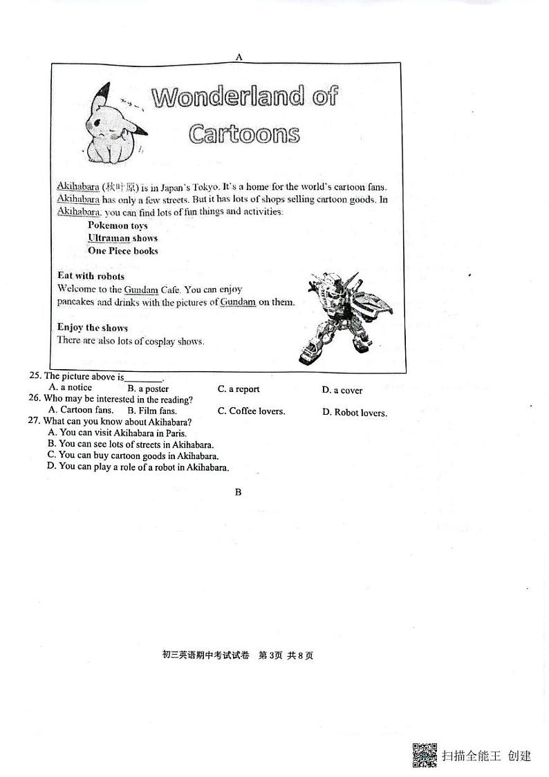 江苏省锡山区2022—2023学年九年级下学期期中考试英语试卷+03