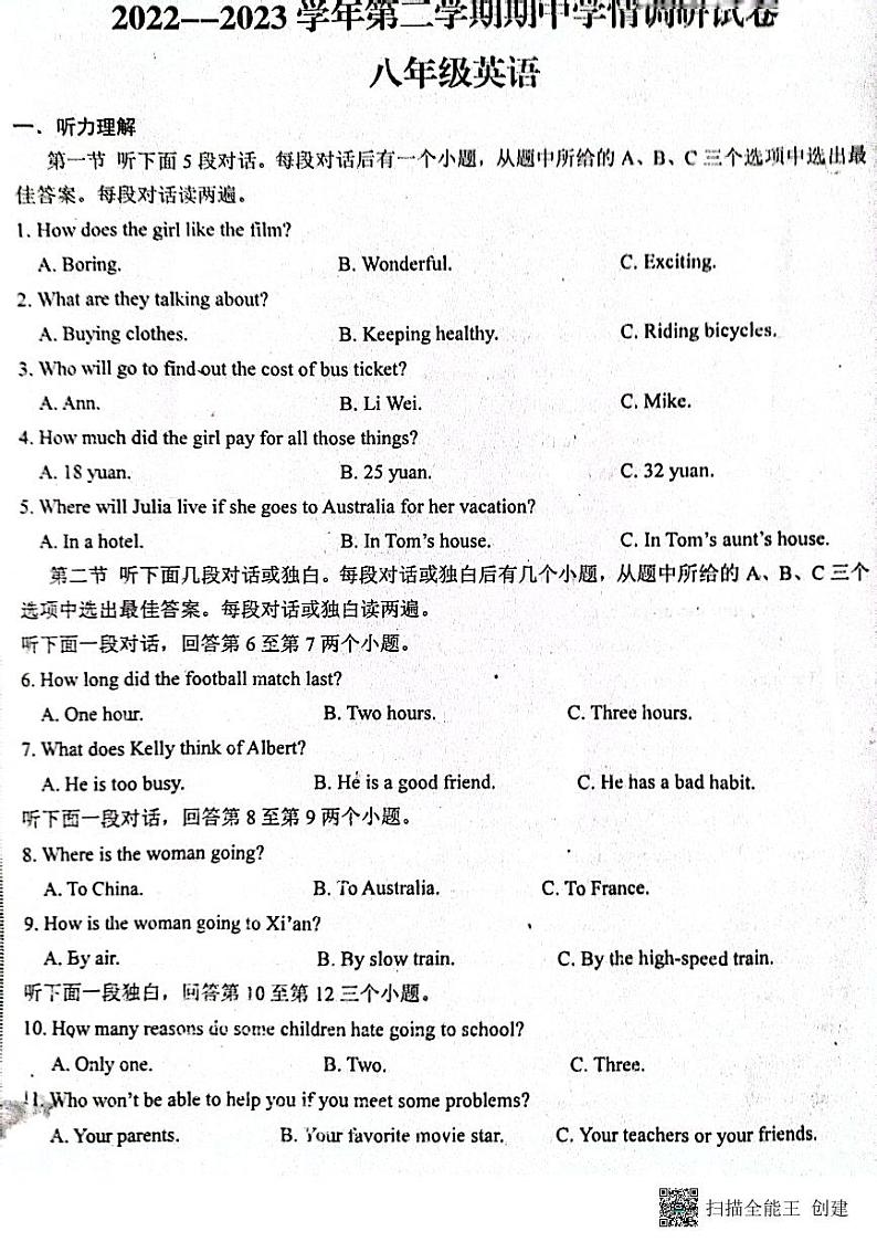 河南省周口市郸城县2022-2023学年八年级下学期4月期中英语试题01