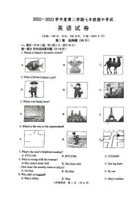 江苏省南京师范大学附属中学宿迁分校2022-2023学年七年级下学期4月期中英语试题