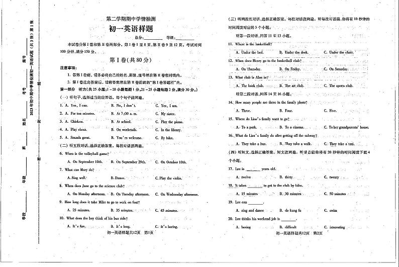 山东省泰安市泰山区2022-2023学年六年级下学期期中考试英语试题01