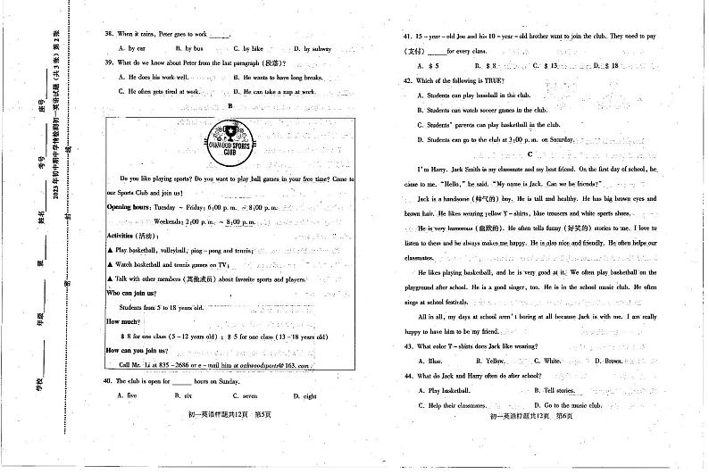 山东省泰安市泰山区2022-2023学年六年级下学期期中考试英语试题03