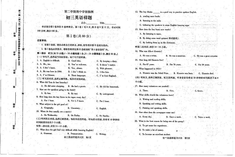 山东省泰安市泰山区2022-2023学年下学期期中考试八年级英语试题第1页