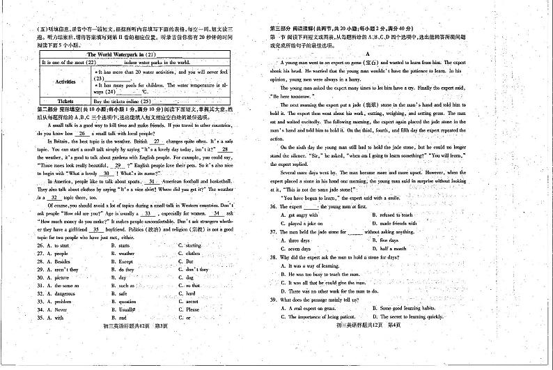 山东省泰安市泰山区2022-2023学年下学期期中考试八年级英语试题第2页