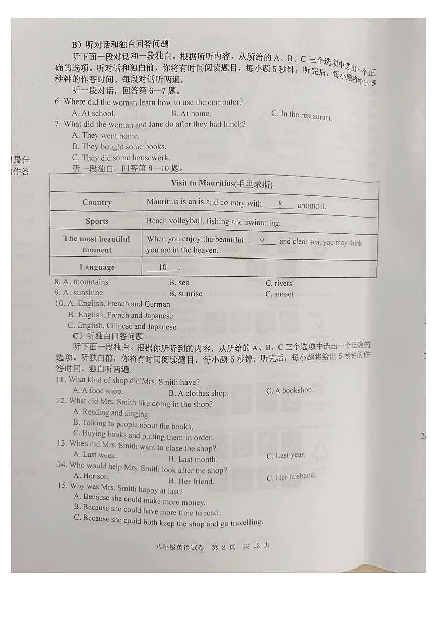 8下英语期中第2页