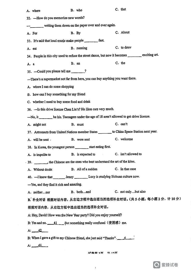 四川省温江区2023年九年级一诊英语试卷第2页