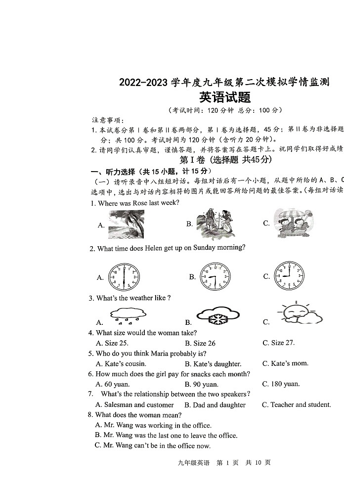 山东省济宁市金乡县2023年中考二模英语试题+01