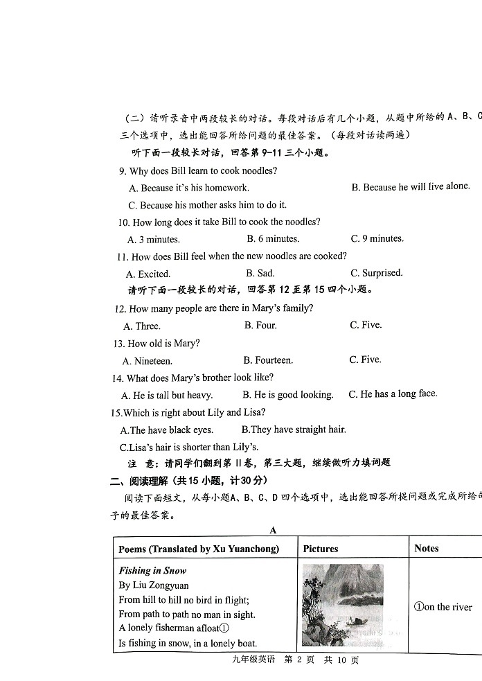 山东省济宁市金乡县2023年中考二模英语试题+02