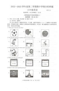 江苏省南京市联合体2022-2023学年八年级下学期期中学情分析样题英语试题