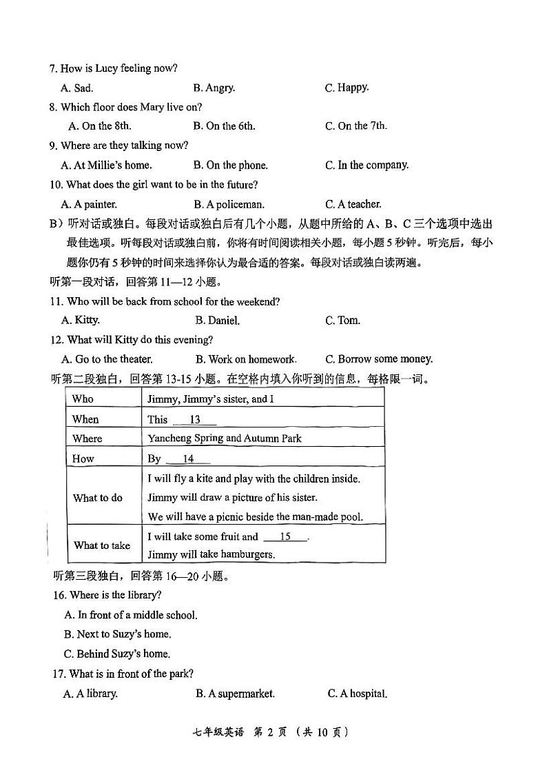 江苏省常州市2022-2023学年七年级下学期期中英语试卷第2页