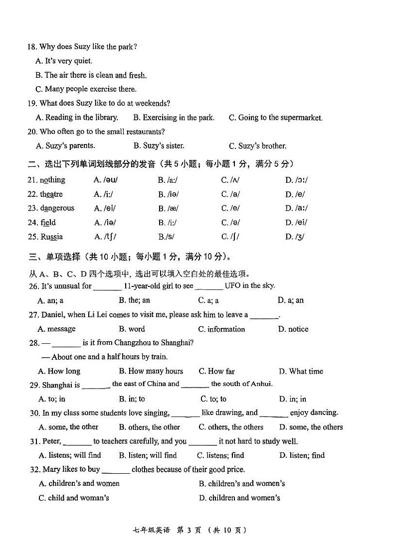 江苏省常州市2022-2023学年七年级下学期期中英语试卷第3页