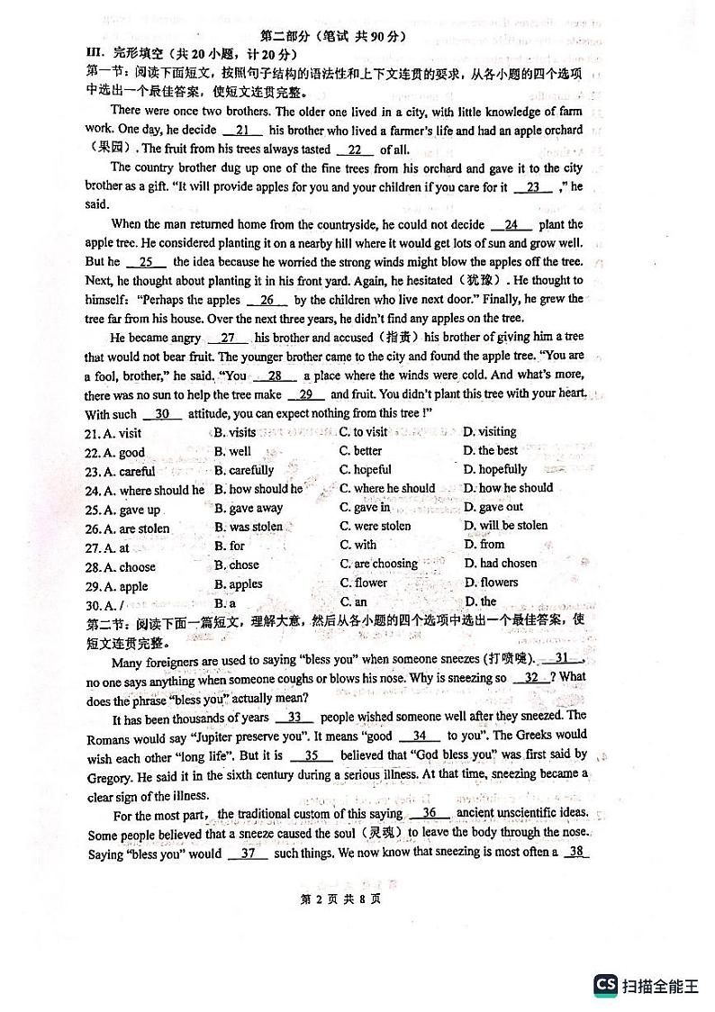 陕西省+西安市第五十五中学2023年九年级中考三模英语试题第2页