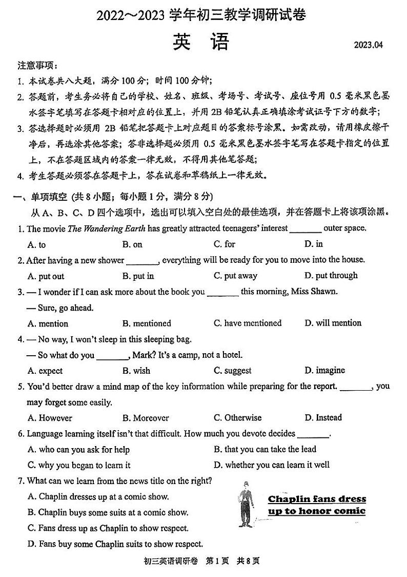 江苏省苏州工业园区2023年九年级中考英语一模试题第1页