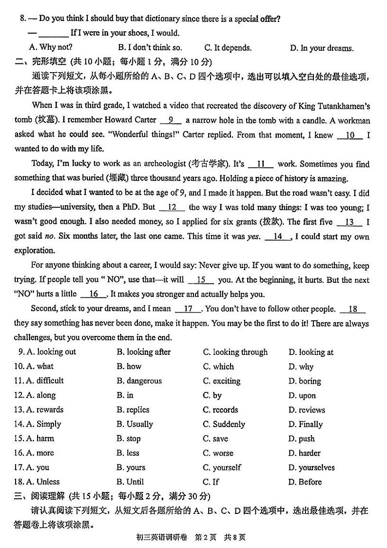 江苏省苏州工业园区2023年九年级中考英语一模试题第2页