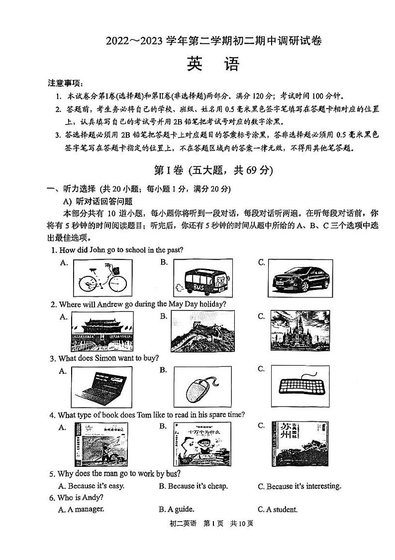 江苏省苏州市吴江区2022-2023学年八年级下学期期中调研英语试卷01