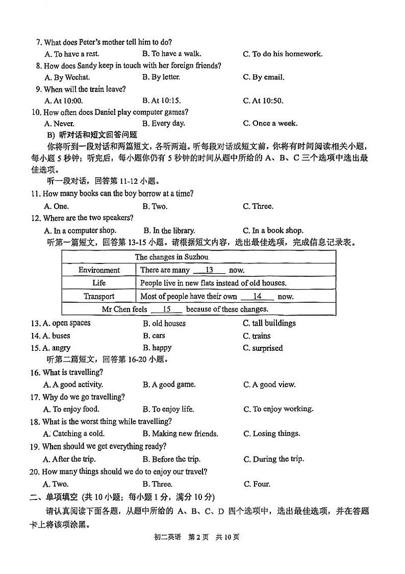 江苏省苏州市吴江区2022-2023学年八年级下学期期中调研英语试卷02