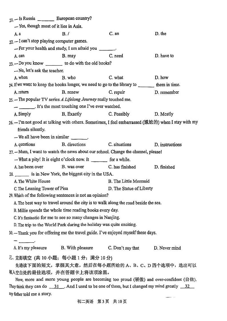 江苏省苏州市吴江区2022-2023学年八年级下学期期中调研英语试卷03
