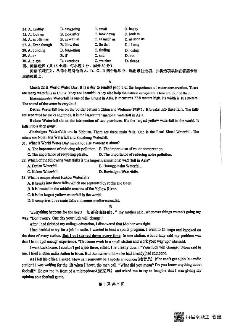 江苏省苏州市觅渡中学校2022-2023学年八年级下学期期中英语试卷第3页