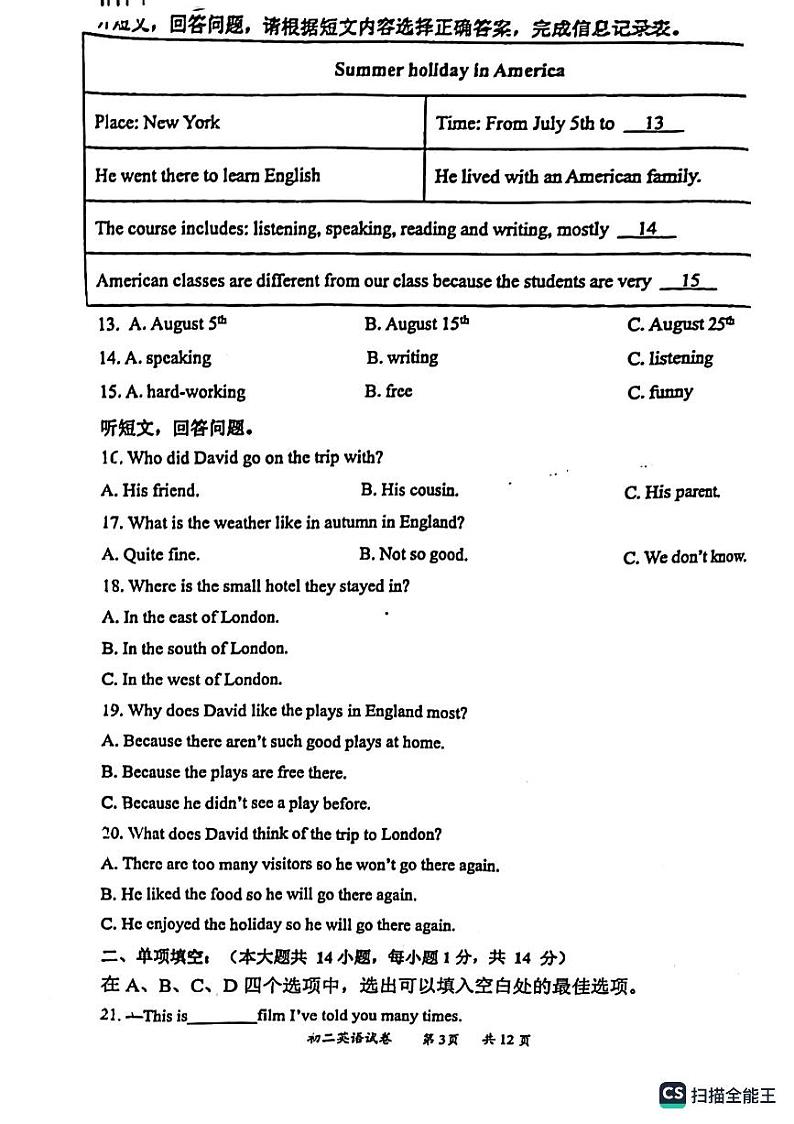 江苏省无锡惠山区洛社中学2022-2023学年八年级下学期期中英语试卷第3页