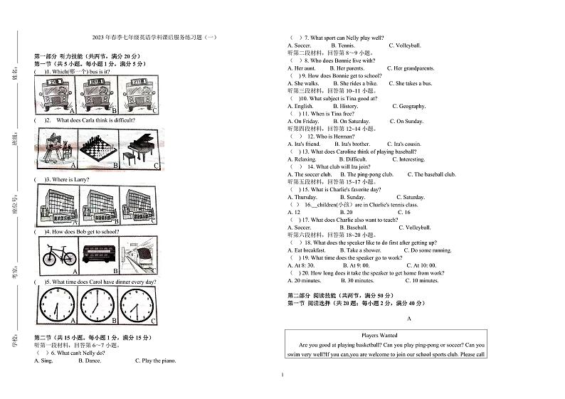 湖南省永州市冷水滩区2022-2023学年七年级下学期3月英语试题01