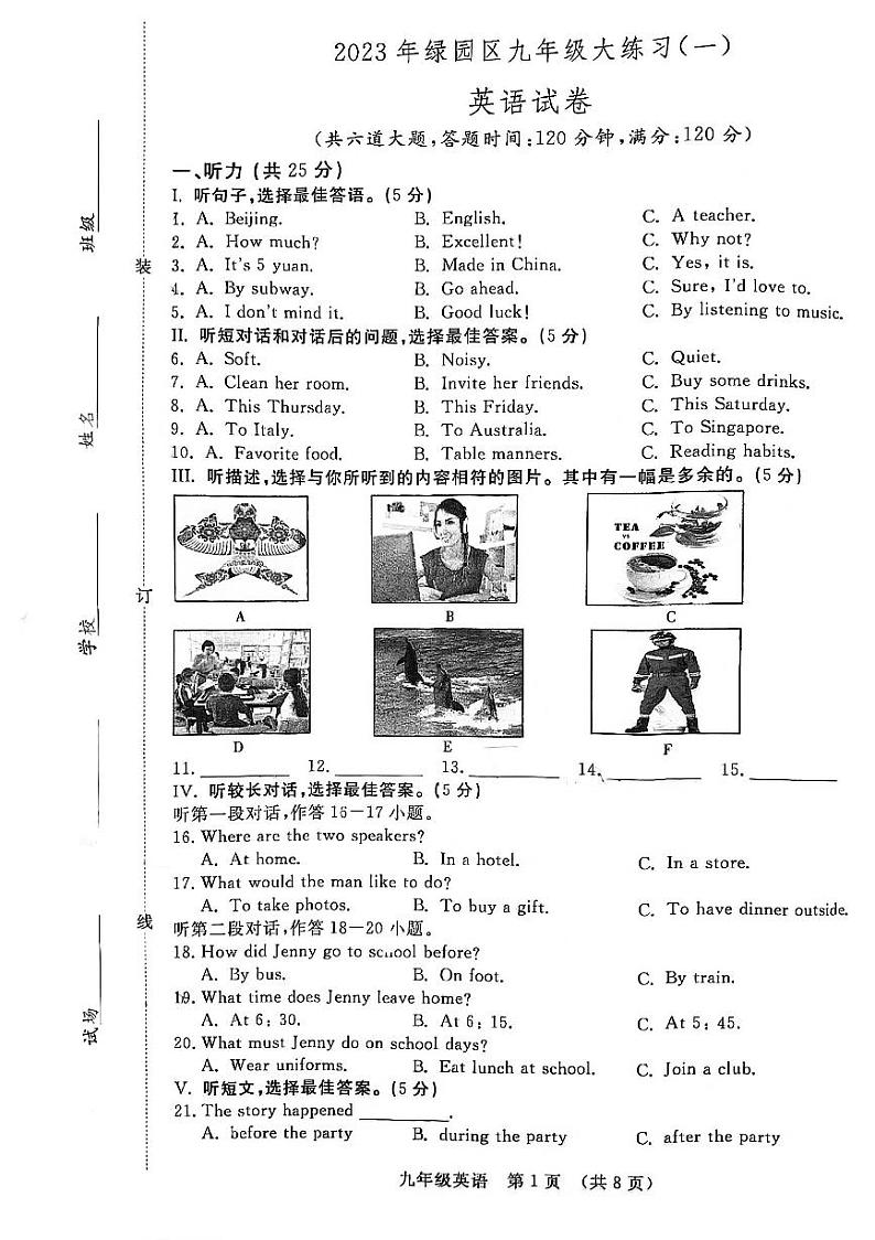 2023年吉林省长春市绿园区九年级大练习（一）英语试卷（一模）01