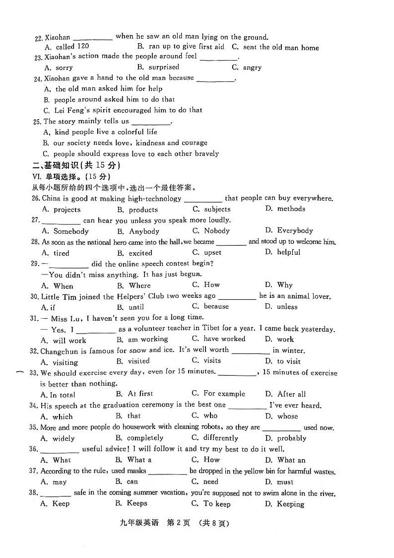 2023年吉林省长春市绿园区九年级大练习（一）英语试卷（一模）02