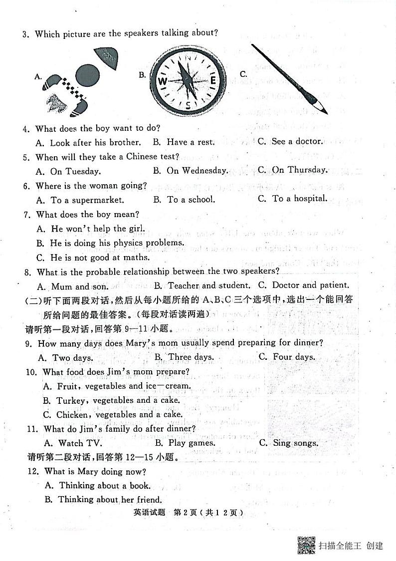 山东济宁市梁山县2023年初中学业水平考试（模拟）英语试题02