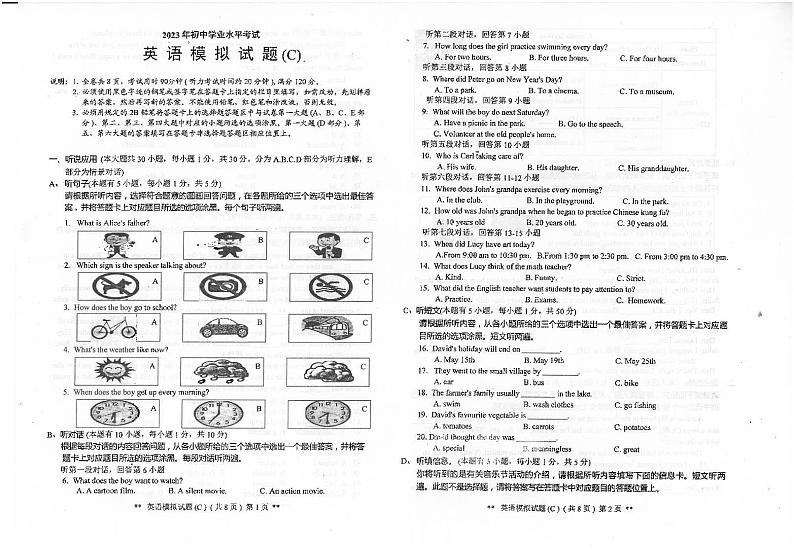 广东省汕头市潮南区2023年中考一模英语试题01