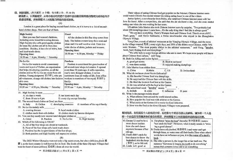 广东省汕头市潮南区2023年中考一模英语试题03