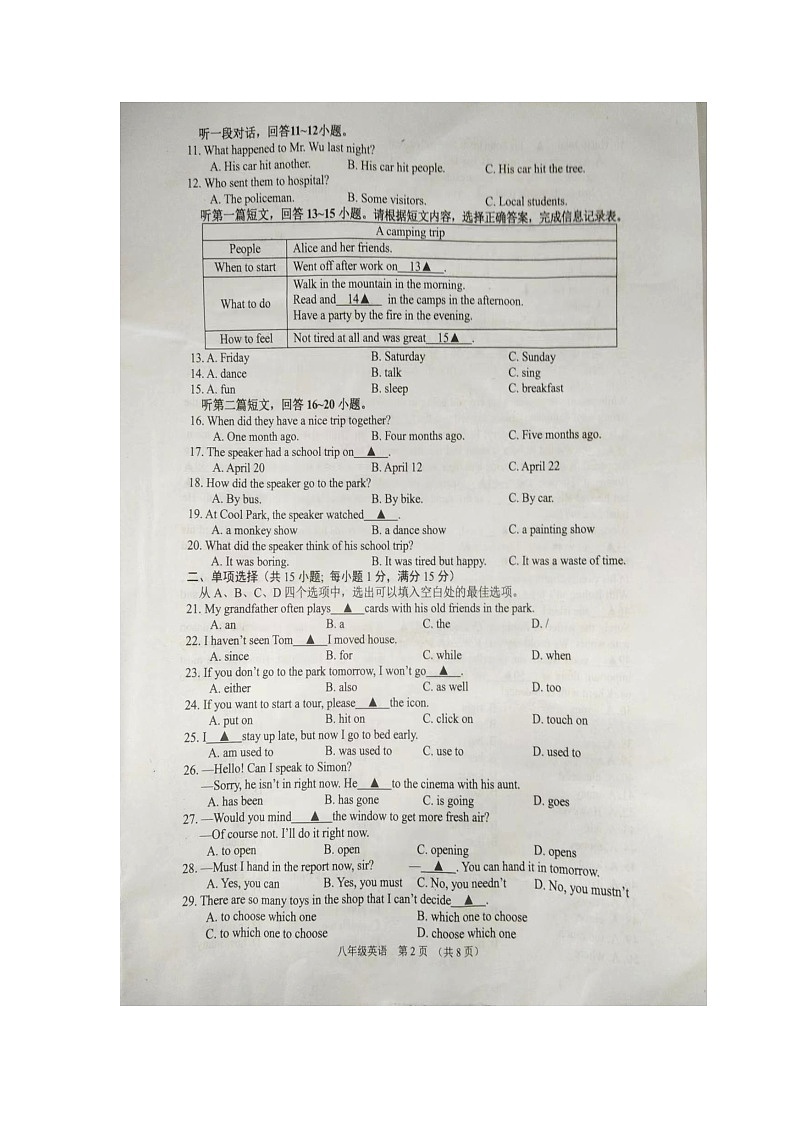 江苏省宿迁市沭阳县2022-2023学年八年级下学期期中学情检测英语试卷02