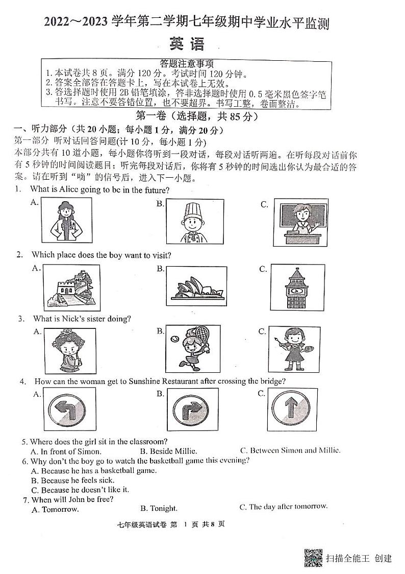 江苏省宿迁市泗阳县2022-2023学年七年级下学期期中学业质量监测英语试题第1页