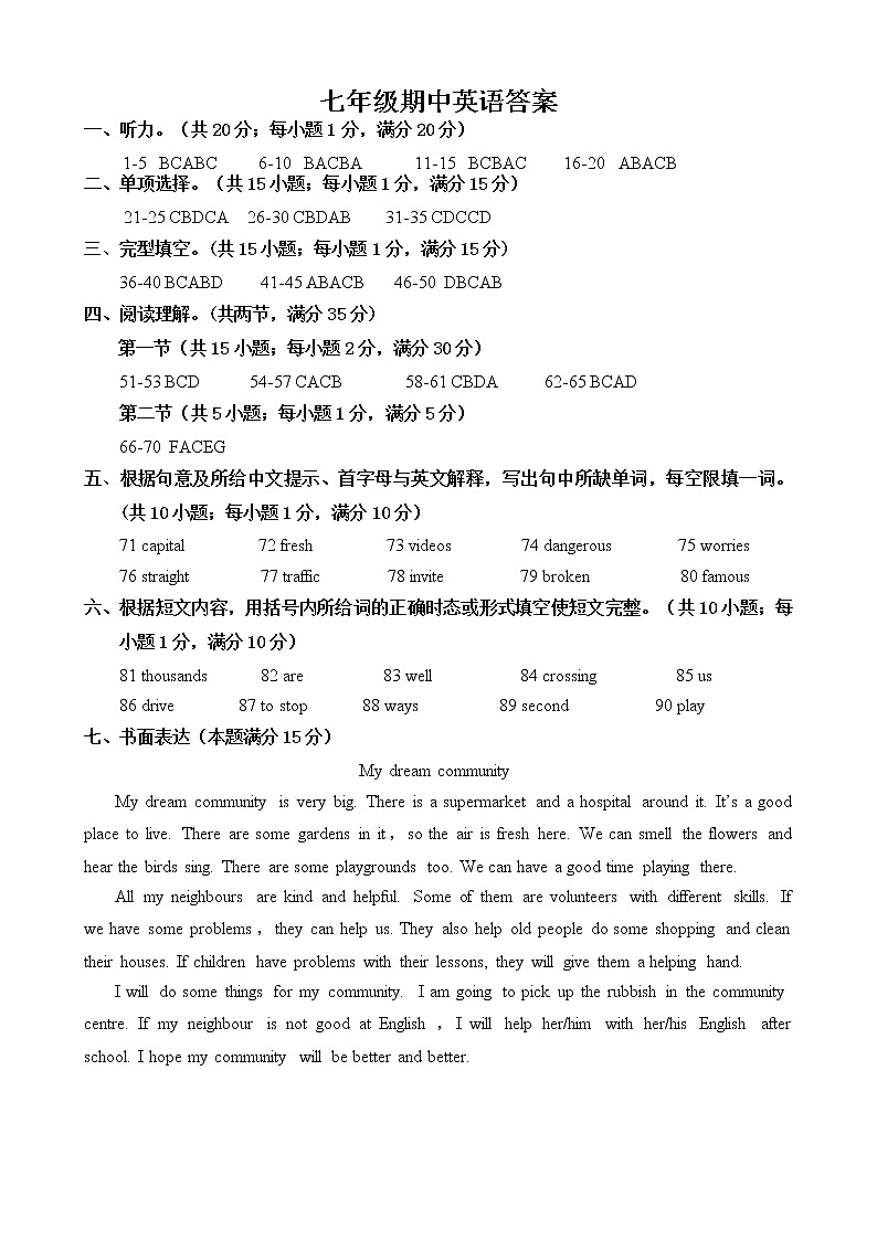 七年级期中英语答案第1页