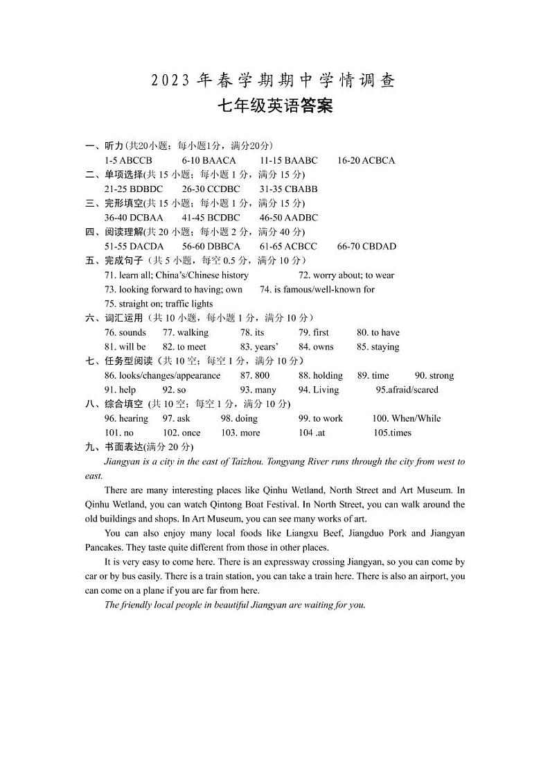 江苏省泰州市姜堰区2022-2023学年七年级下学期4月期中英语试题01