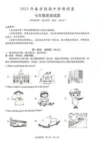 江苏省泰州市姜堰区2022-2023学年七年级下学期4月期中英语试题