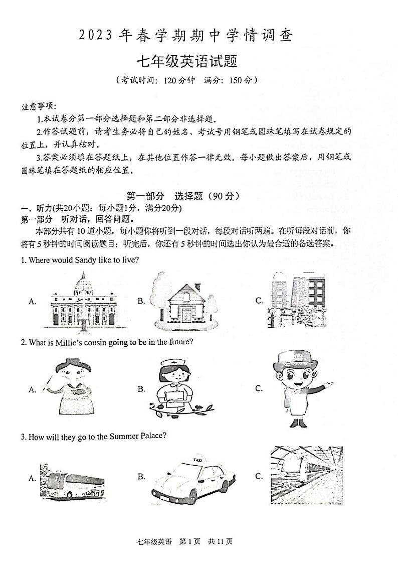 江苏省泰州市姜堰区2022-2023学年七年级下学期4月期中英语试题01