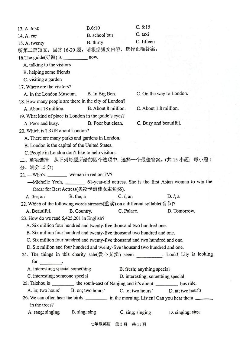 江苏省泰州市姜堰区2022-2023学年七年级下学期4月期中英语试题03