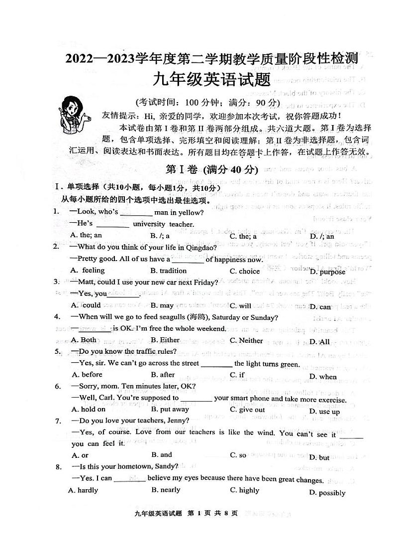 2023年山东省青岛市胶州市九年级一模英语试题01