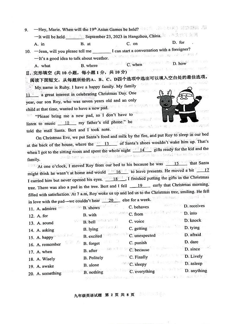 2023年山东省青岛市胶州市九年级一模英语试题02