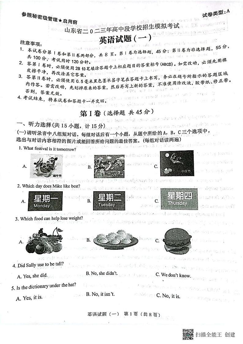 山东省济宁市梁山县寿张集镇中学2022-2023学年九年级第一次模拟英语试卷（无答案）第1页