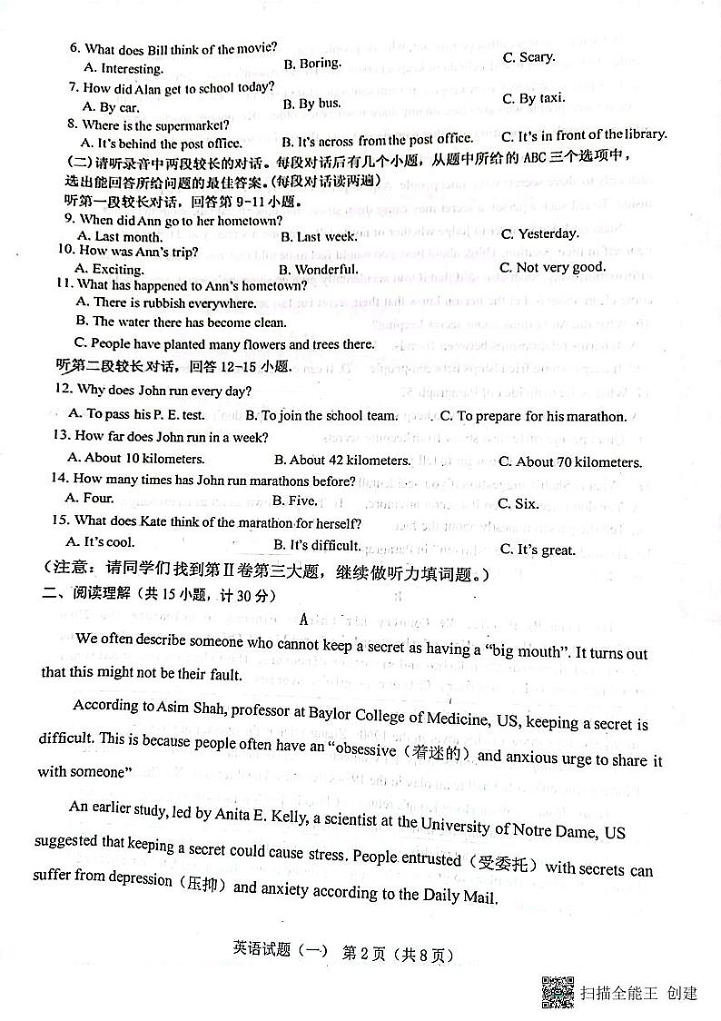 山东省济宁市梁山县寿张集镇中学2022-2023学年九年级第一次模拟英语试卷（无答案）第2页