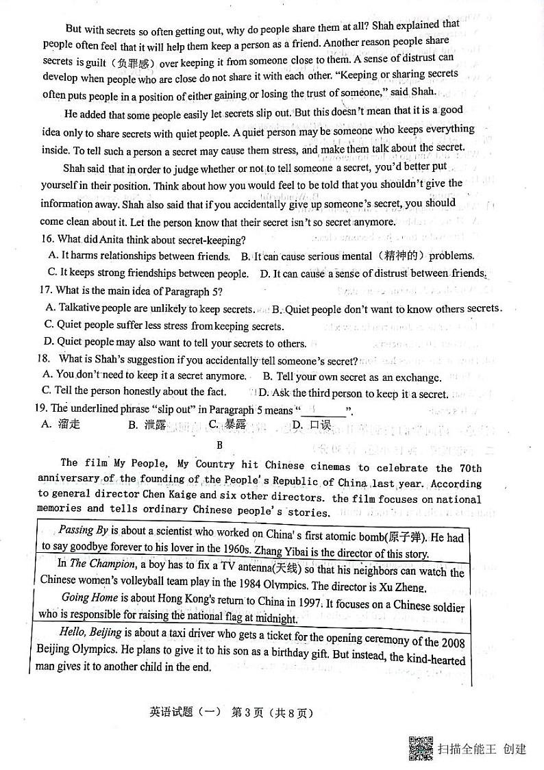 山东省济宁市梁山县寿张集镇中学2022-2023学年九年级第一次模拟英语试卷（无答案）第3页