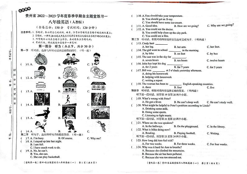 贵州省遵义市名校联考2022-2023学年八年级下学期4月月考英语试题第1页