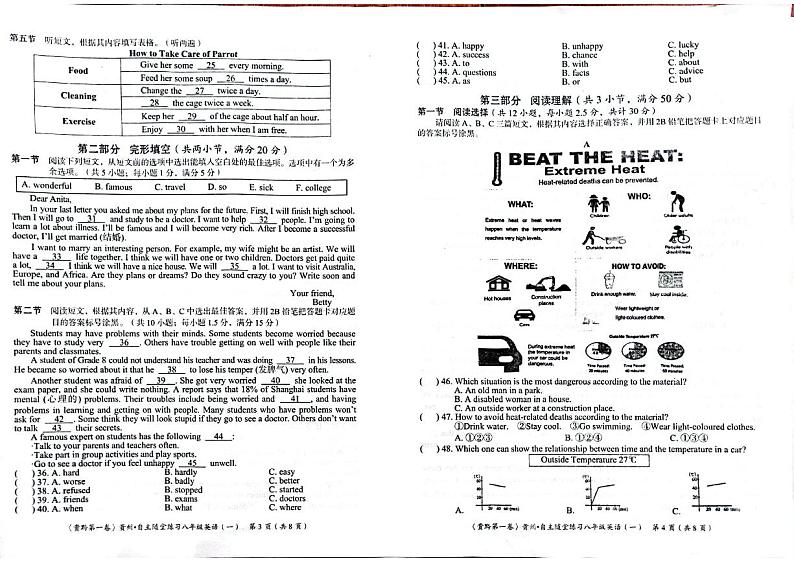 贵州省遵义市名校联考2022-2023学年八年级下学期4月月考英语试题第2页