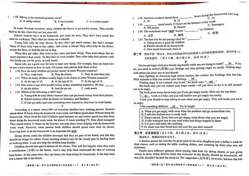 贵州省遵义市名校联考2022-2023学年八年级下学期4月月考英语试题第3页
