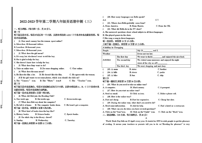 新课标牛津译林版八年级英语下册 期中测试三第1页
