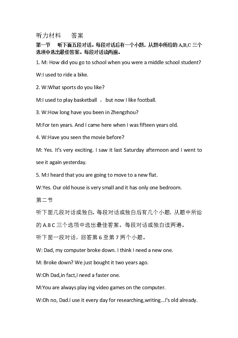 听力材料   答案第1页