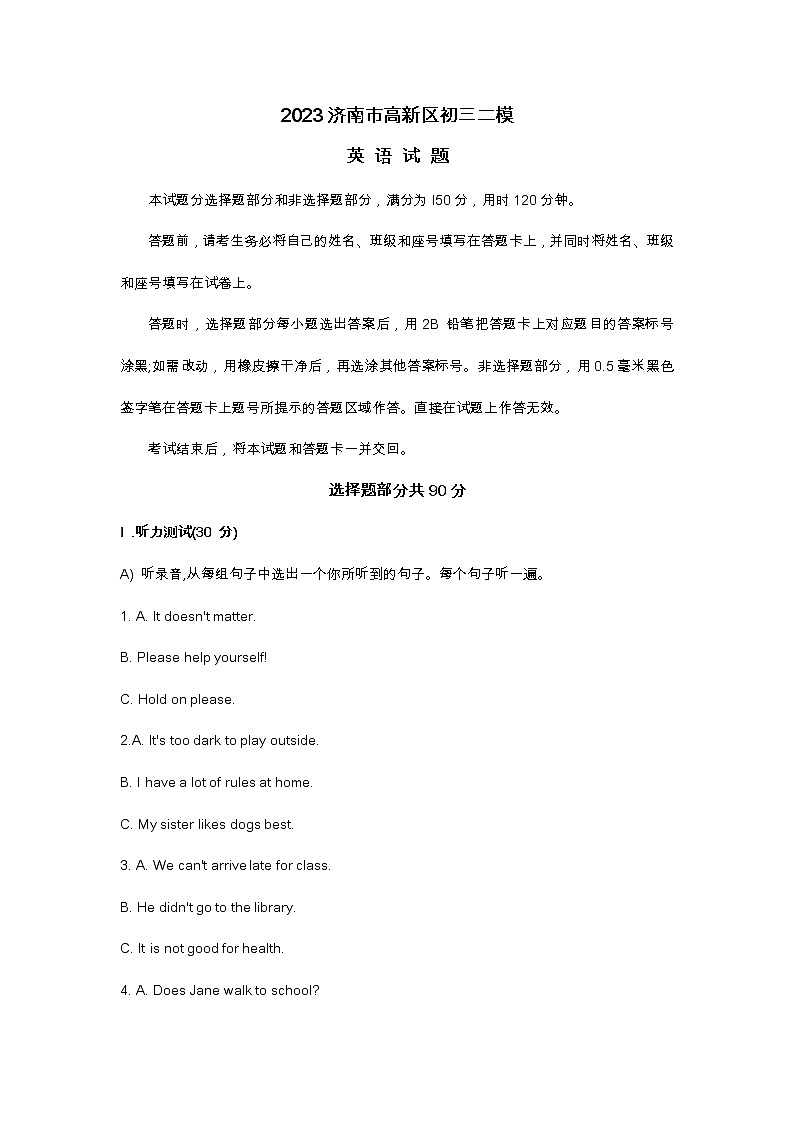 2023济南市高新区初三二模英语试题及答案第1页