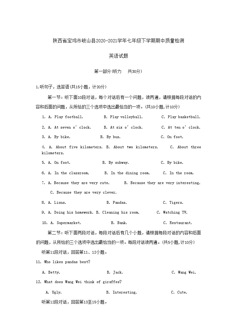 陕西省宝鸡市岐山县2020-2021学年七年级下学期期中质量检测英语试题01